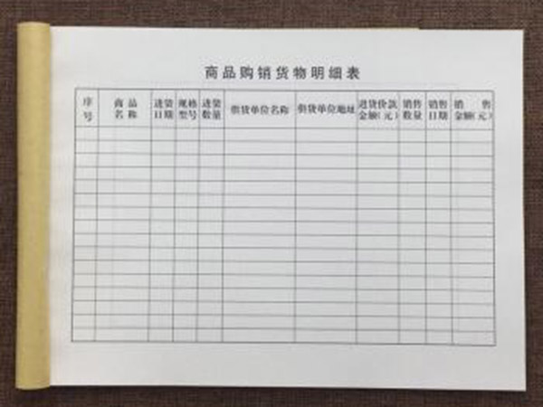 單據(jù)、票本